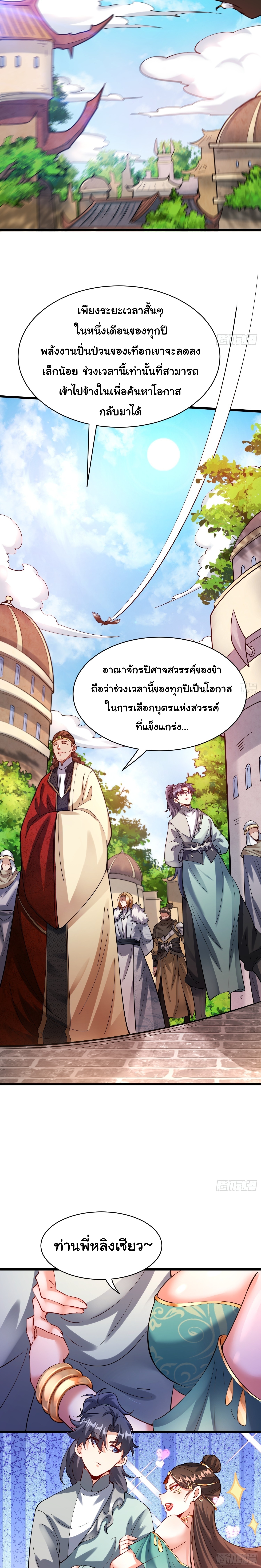 เทพเซียนหมื่นวิถี 27 (3)