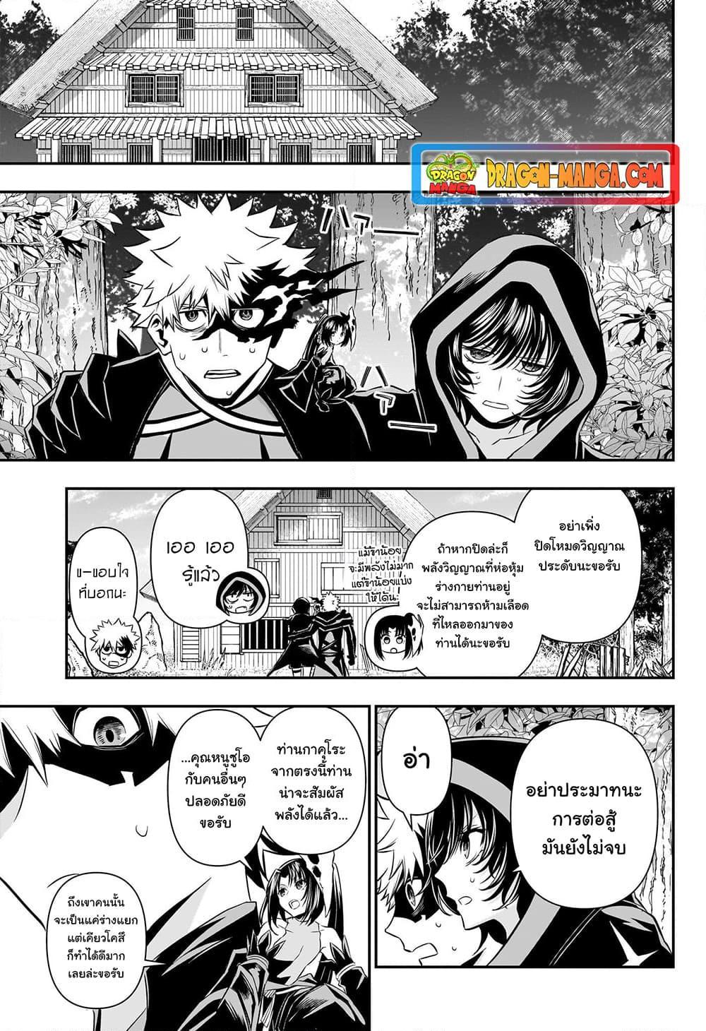 Nue’s Exorcist ตอนที่ 40 (4)