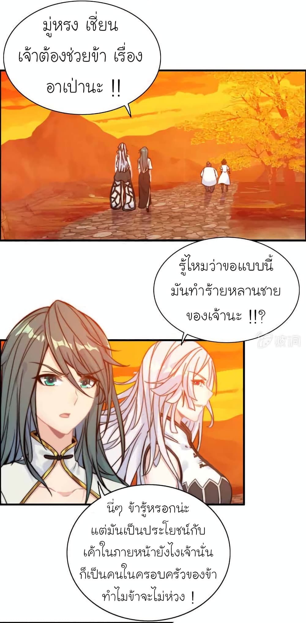 Vengeance of the Heavenly Demon ตอนที่ 106 (14)