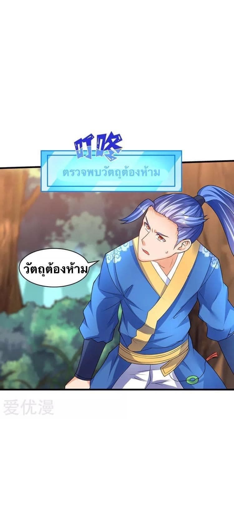 Strongest Leveling ตอนที่ 48 (31)