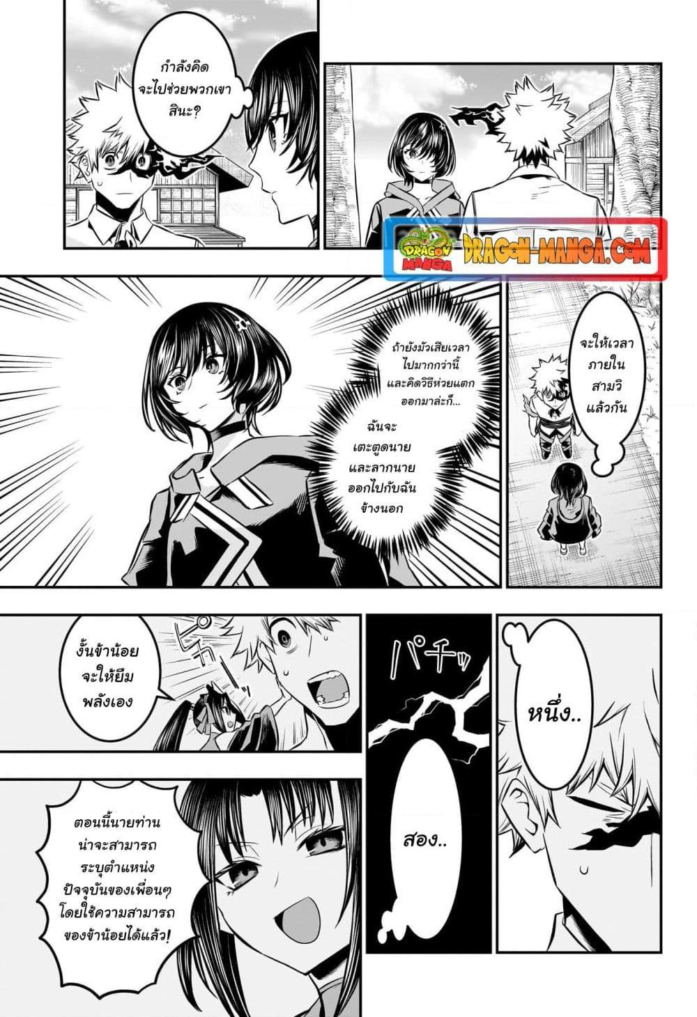 Nue’s Exorcist ตอนที่ 33 (9)