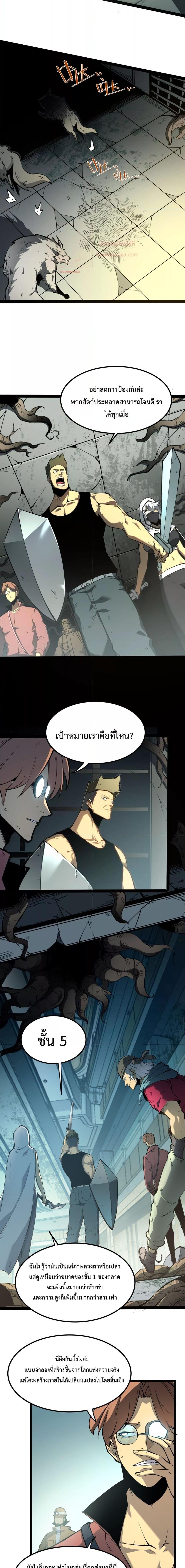 I Became The King by Scavenging – โซโล๋ เลเว๊ลลริ่ง ตอนที่ 1 (17)