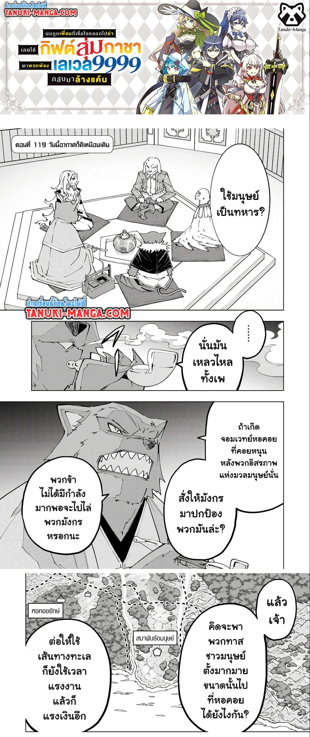 Shinjiteita Nakama Tachi Ni Dungeon ตอนที่ 119 (1)