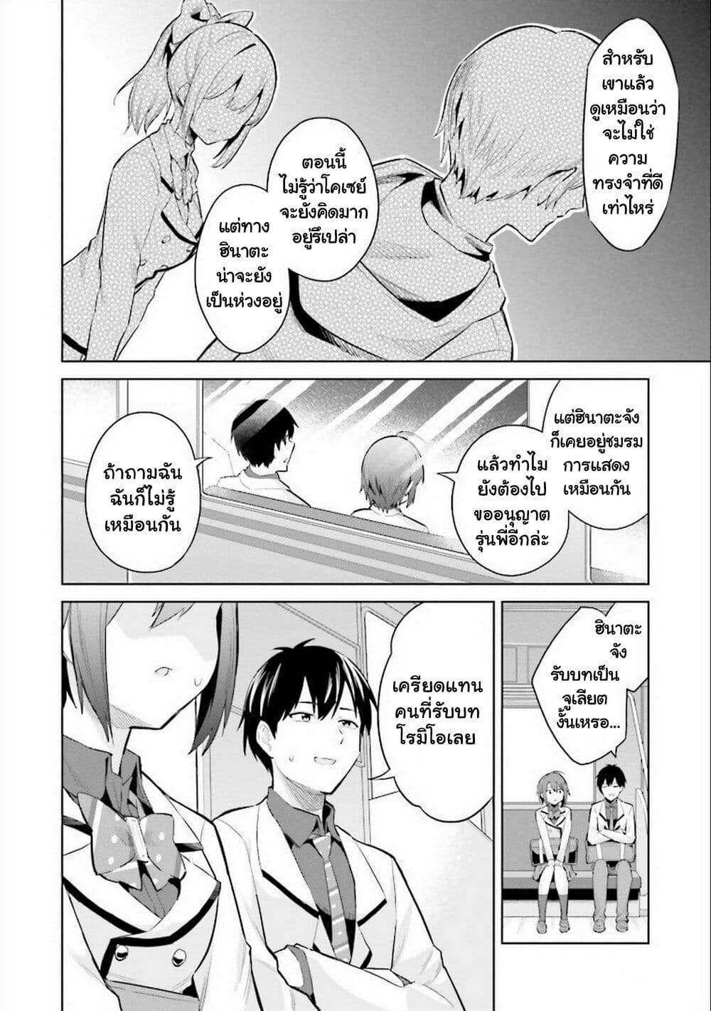 Jitsu wa Imouto Deshita. ~Saikin ตอนที่ 12 (9)