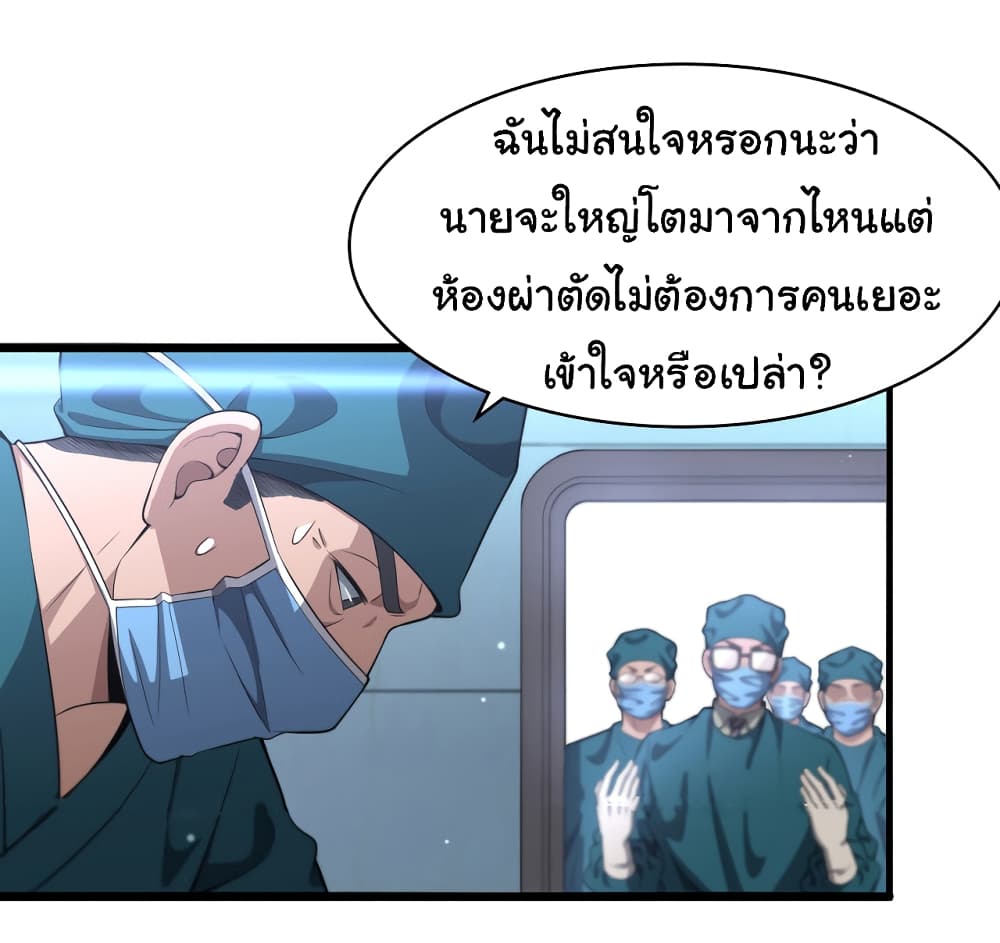 Dr.Lingran’s Ultimate System ตอนที่ 211 (21)