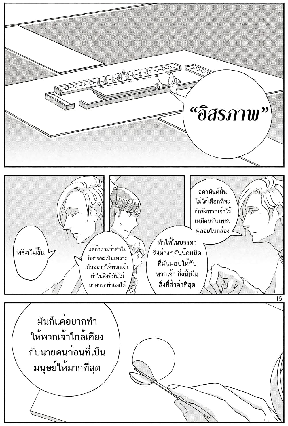 Houseki no Kuni ตอนที่ 66 (14)