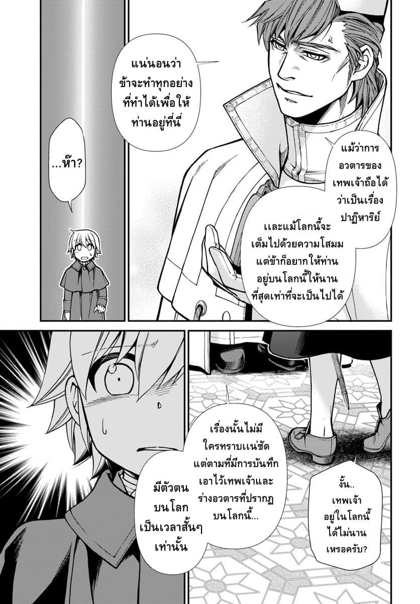 Isekai Yakkyoku เภสัชกรต่างโลก ตอนที่ 23 (15)