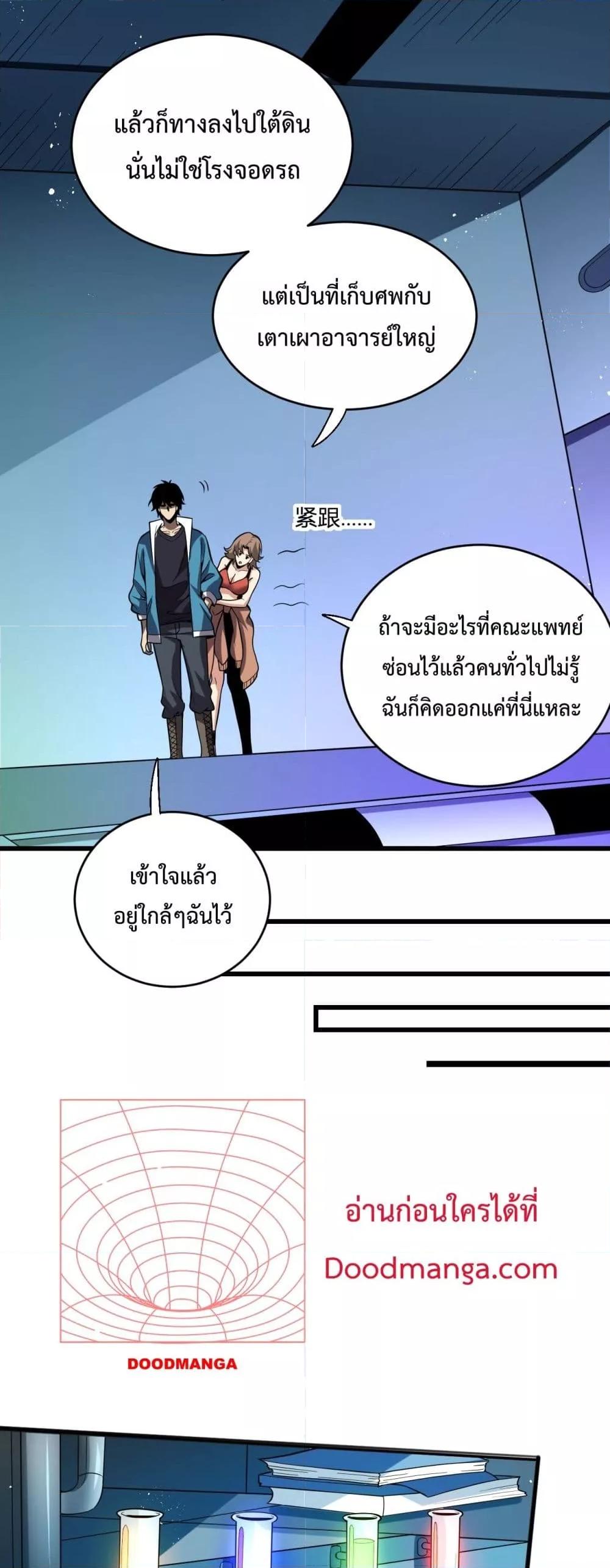 Doomsday for all Me! Virus Monarch – จักรพรรดิไวรัสแรงค์ SSS ตอนที่ 13 (27)