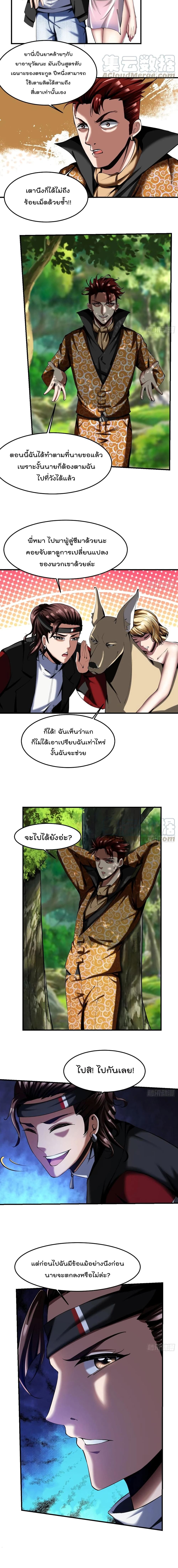 Villain Demon in law ตอนที่ 62 (10)