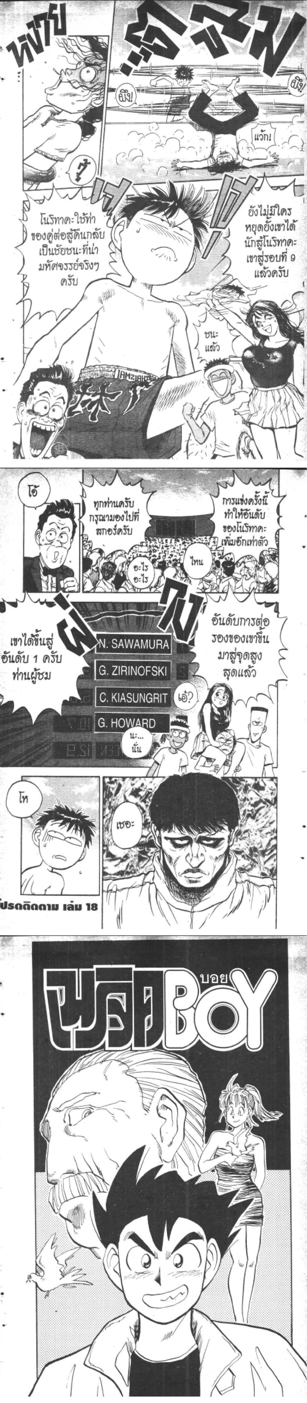 Hakaiou Noritaka! ตอนที่ 17.2 (31)