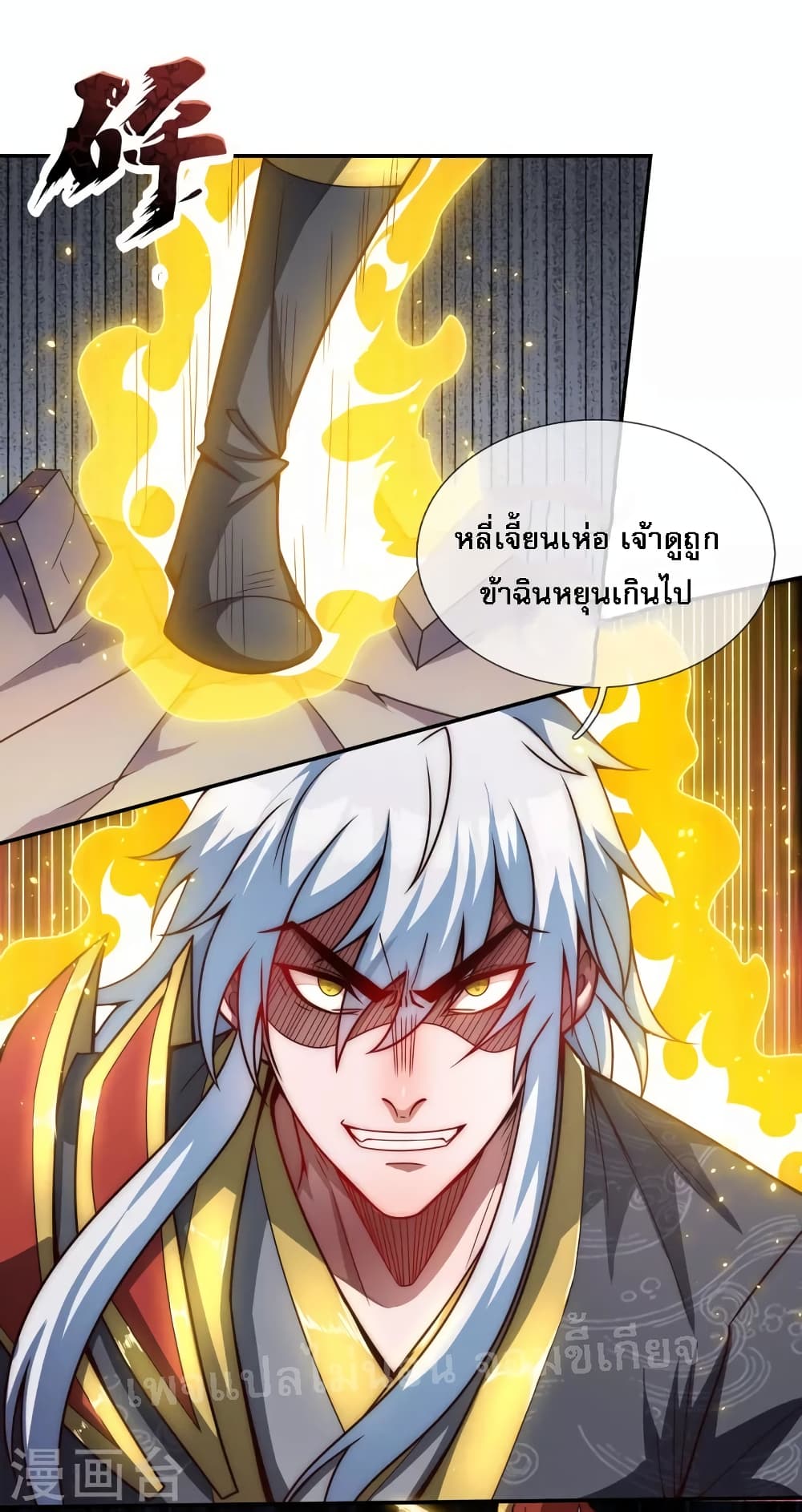 Returning to take revenge of the God Demon King ตอนที่ 6 (22)