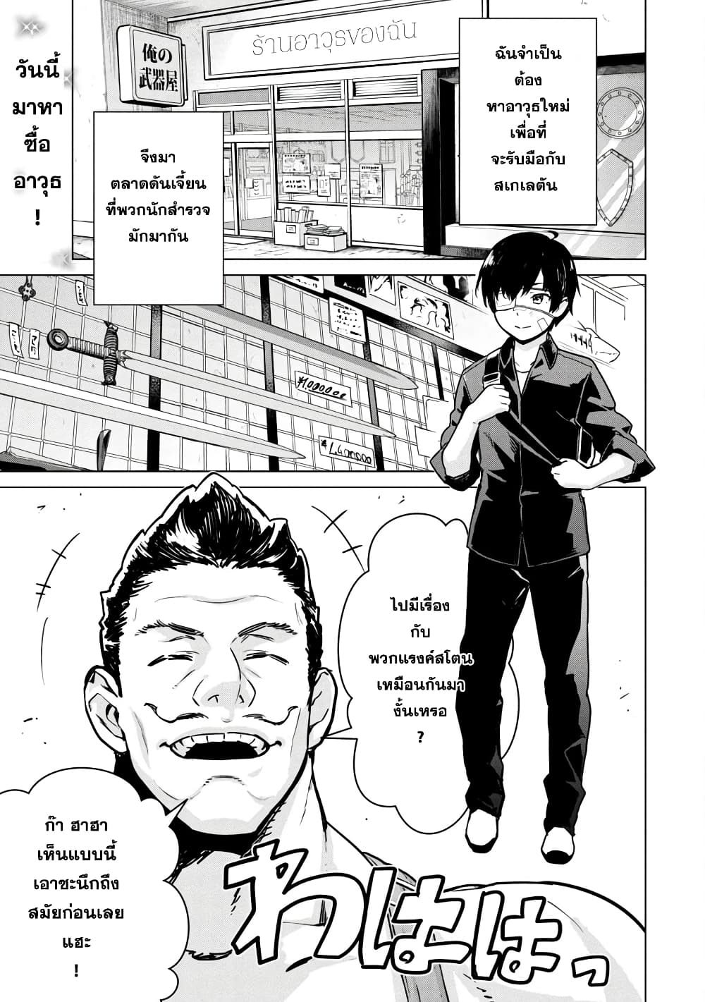 Mob kara Hajimaru Tansaku Eiyuutan ตอนที่ 5 (2)