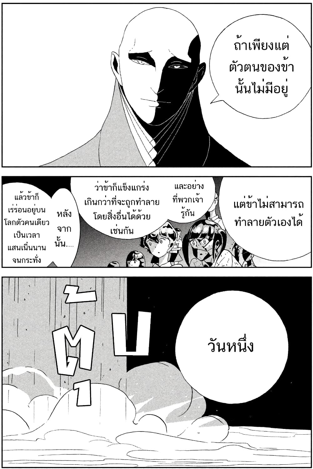 Houseki no Kuni ตอนที่ 64 (11)