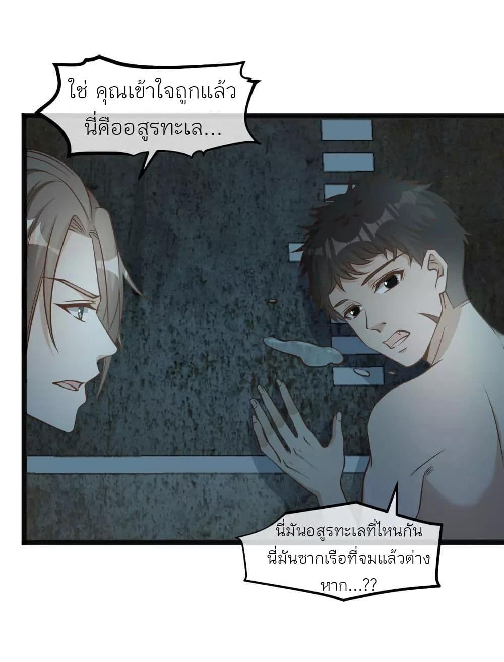 God Fisherman ตอนที่ 86 (2)