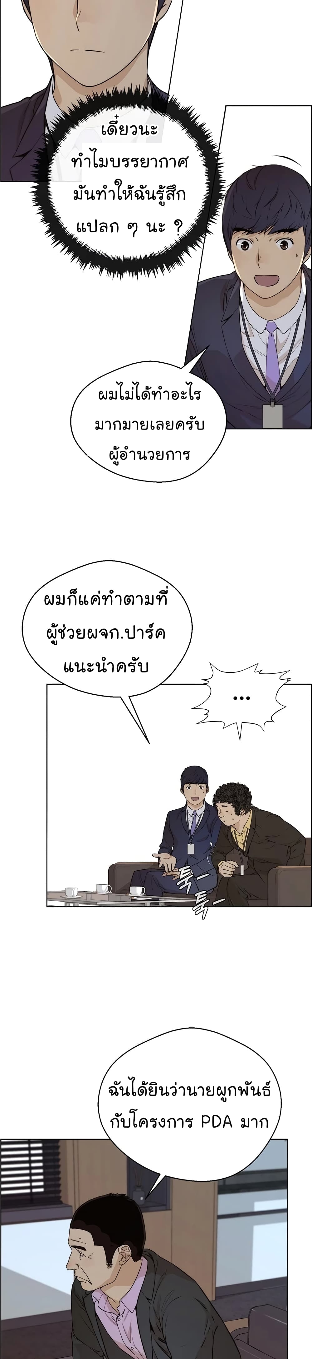 Real Man ตอนที่ 56 (18)