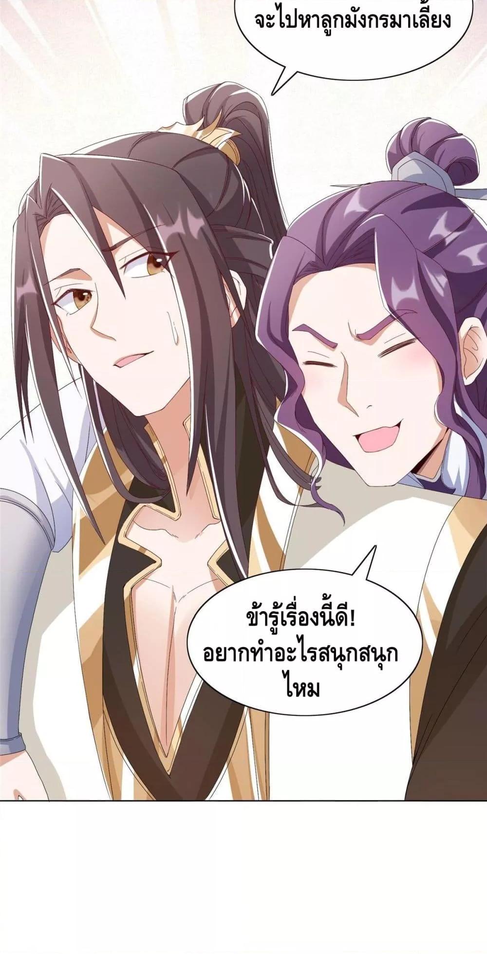 Dragon Shepherd ตอนที่ 204 (31)