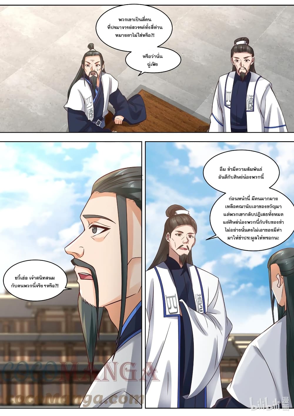 Martial God Asura ตอนที่ 419 (2)