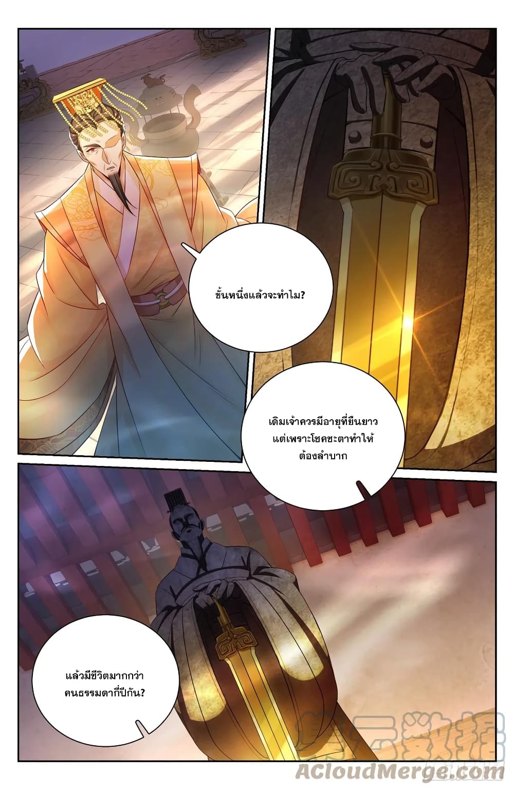 Nightwatcher ตอนที่ 124 (13)