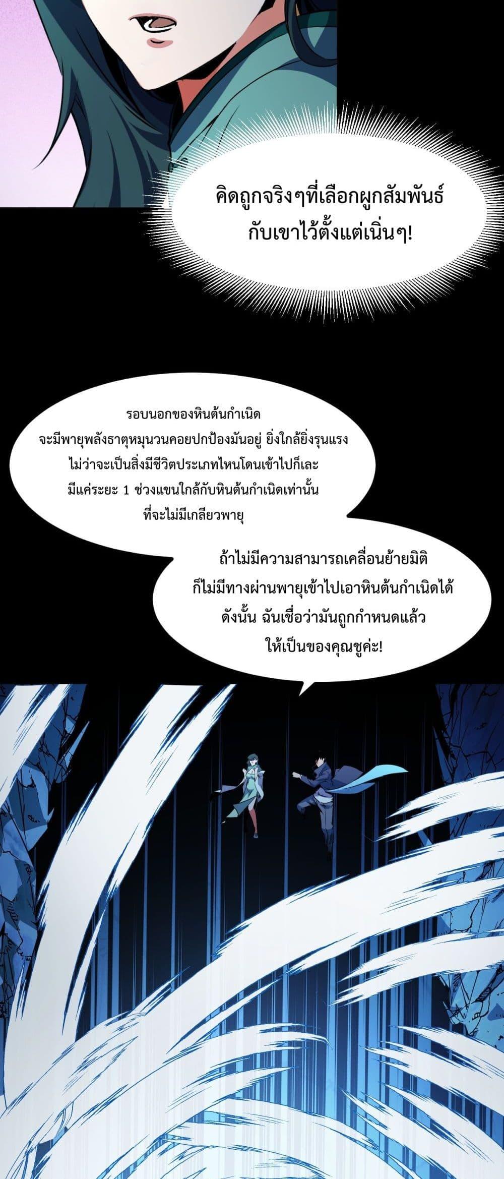 Talent Reaper – ระบบสะสมพรสวรรค์สุดแกร่ง ตอนที่ 28 (32)