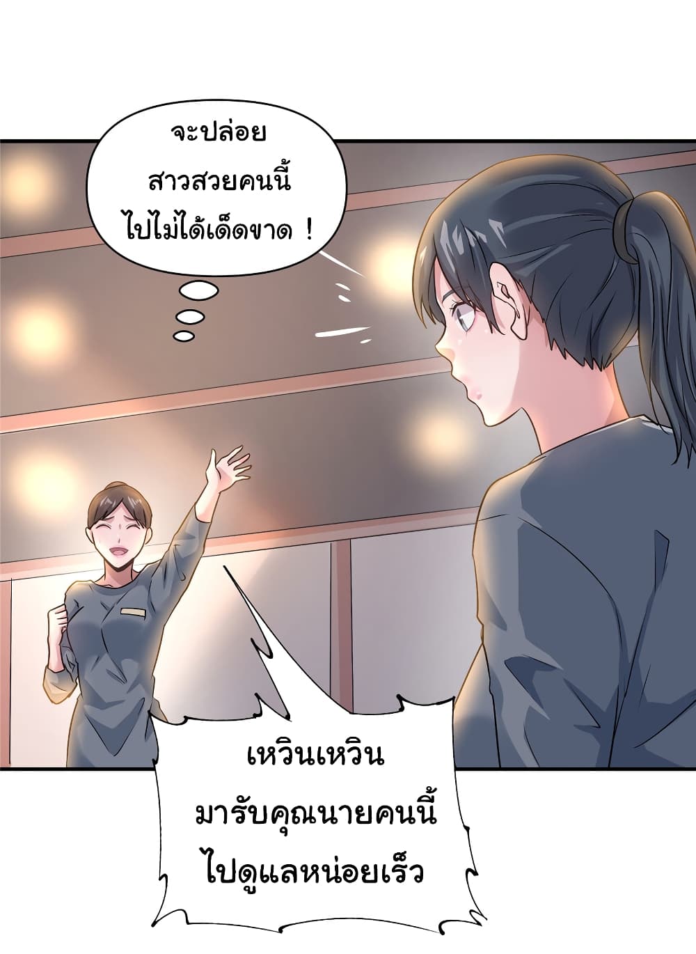 Live Steadily, Don’t Wave ตอนที่ 80 (20)