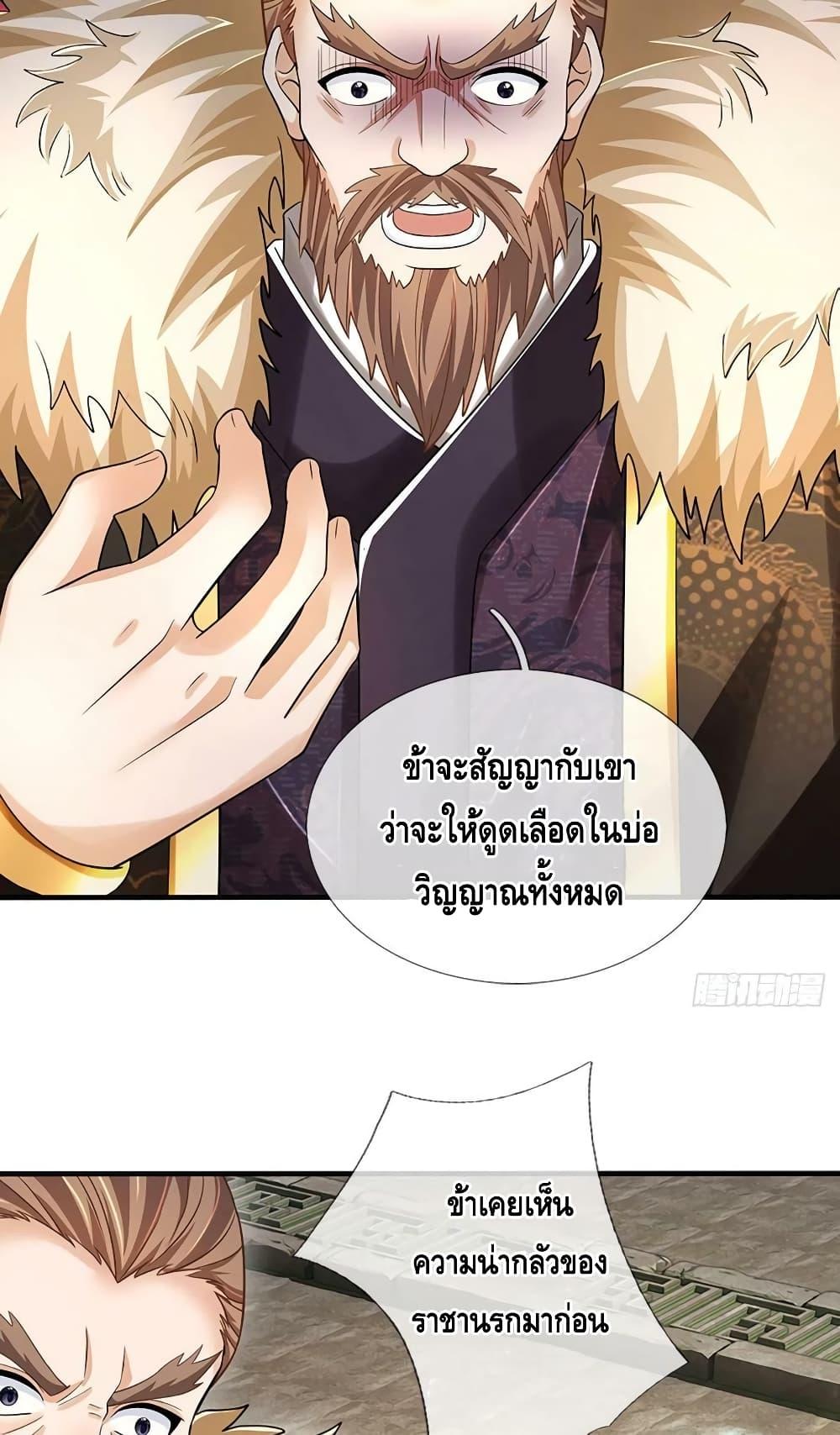 Opening to Supreme Dantian ตอนที่ 181 (40)