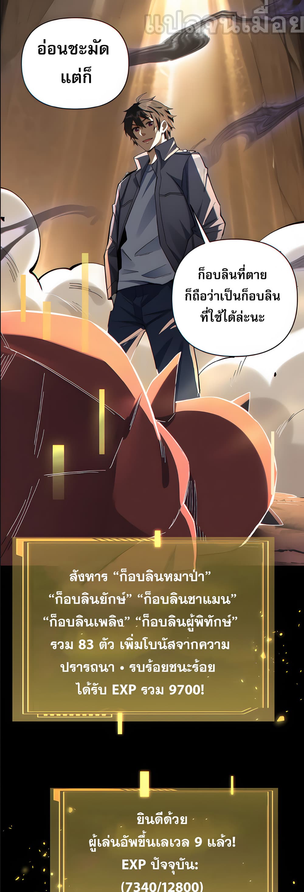 I Want to Be a God ตอนที่ 5 (21)