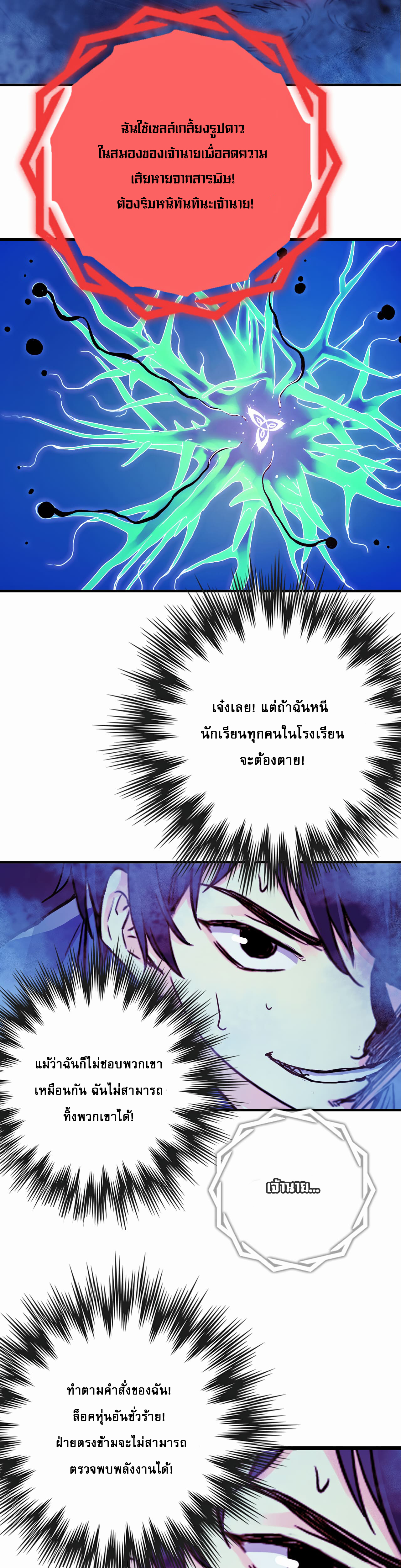 The Ultimate Symbol ตอนที่ 8 (11)