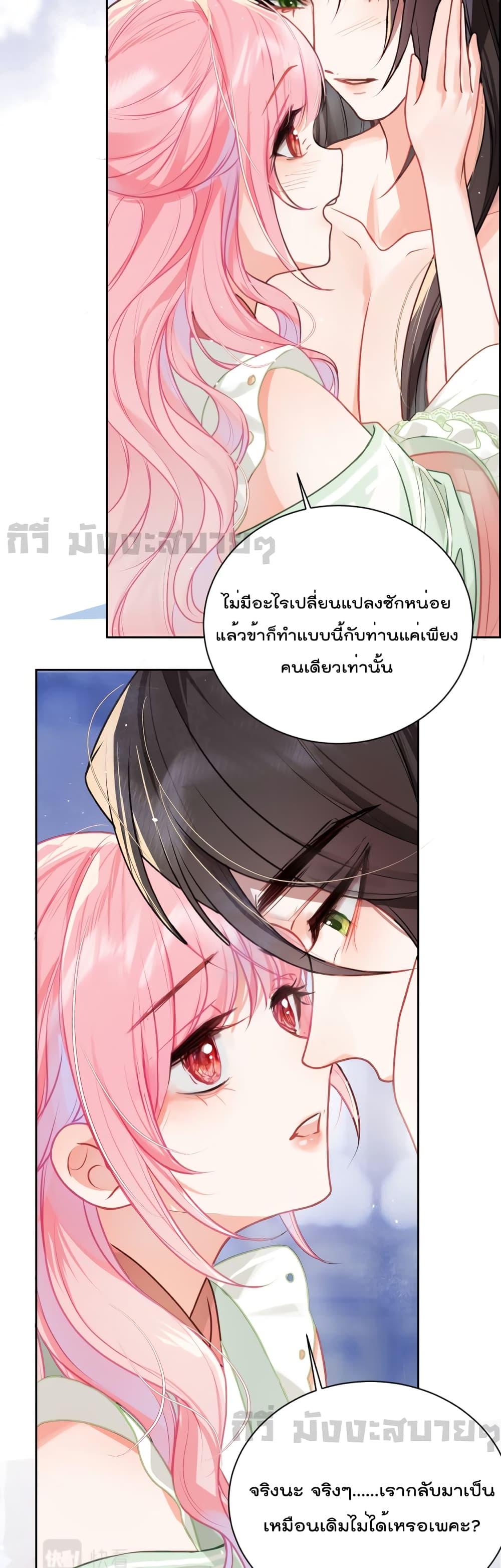 You Are My Princess ตอนที่ 30 (17)