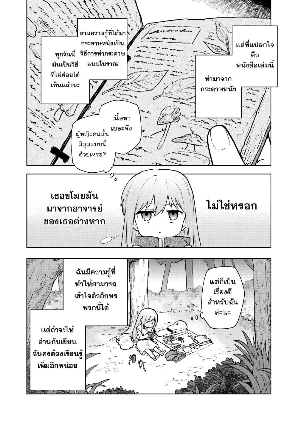 Otome Game no Heroine de Saikyou Survival @COMIC ตอนที่ 2 (10)