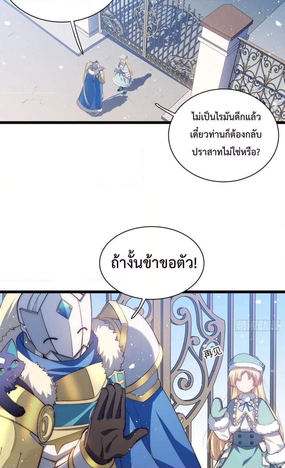 Evil Lich Who Eventually Becomes A Paladin ตอนที่ 48 (20)