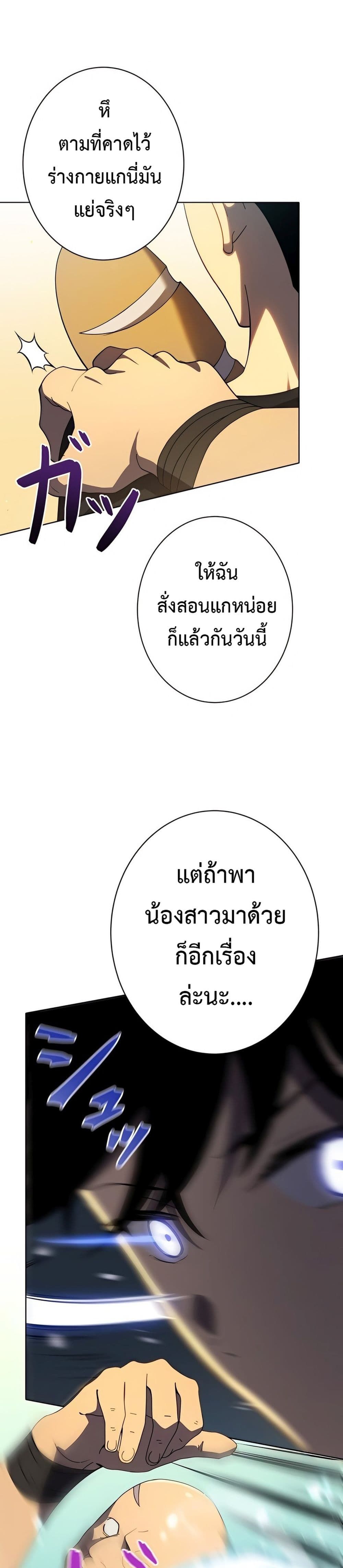 The Survival of the Savior ตอนที่ 2 (43)