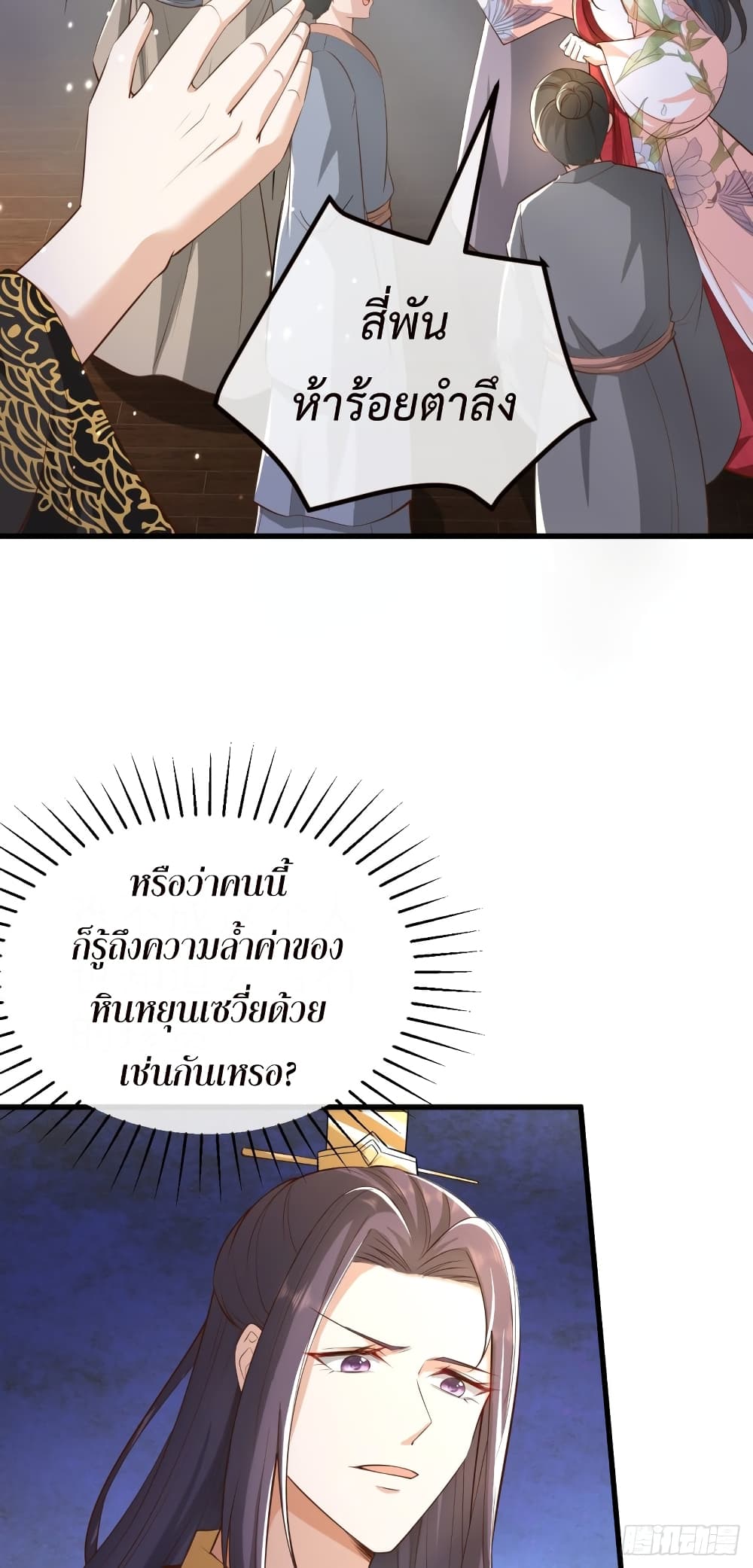 Return of the Eldest Daughter’s Revenge ตอนที่ 2 (54)