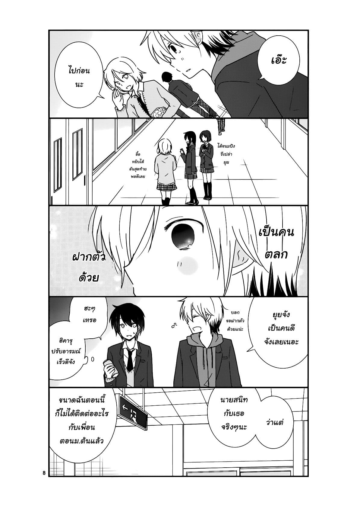 Shishunki Bitter Change 19 (8)