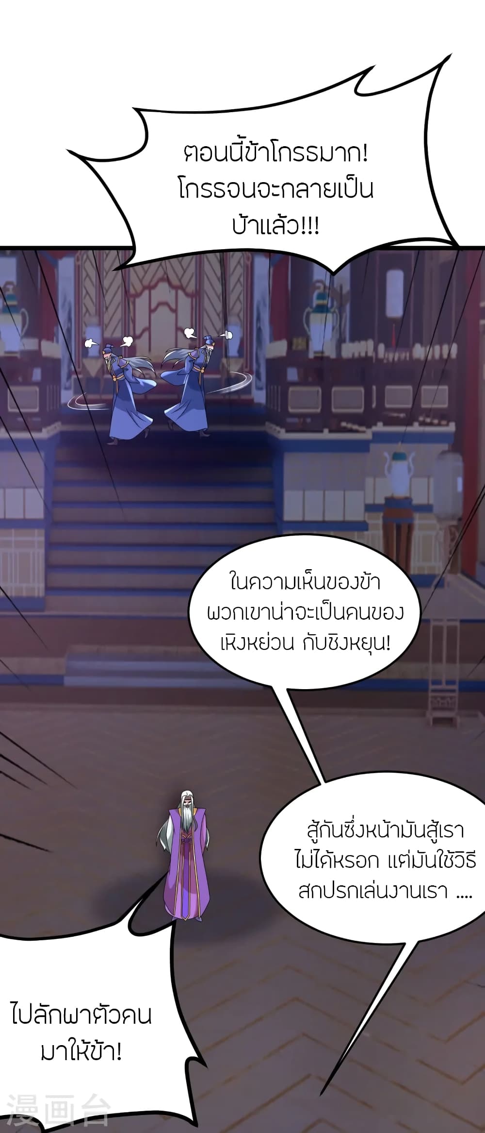 Banished Disciple’s Counterattack ราชาอมตะผู้ถูกขับไล่ ตอนที่ 440 (46)