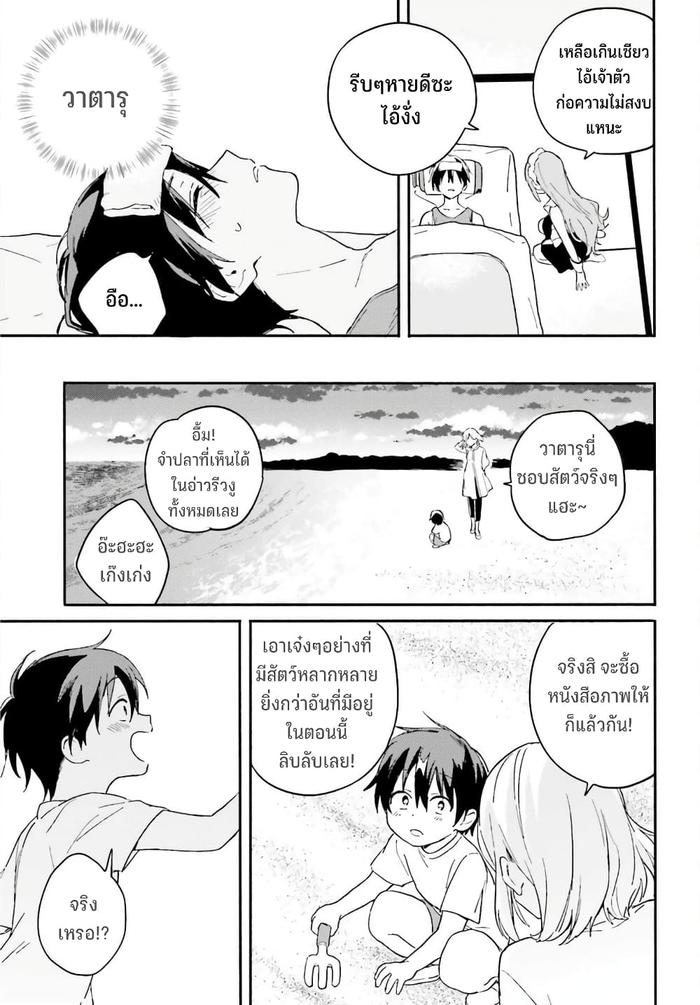 Nagisa no Shark Maid ตอนที่ 4 (28)