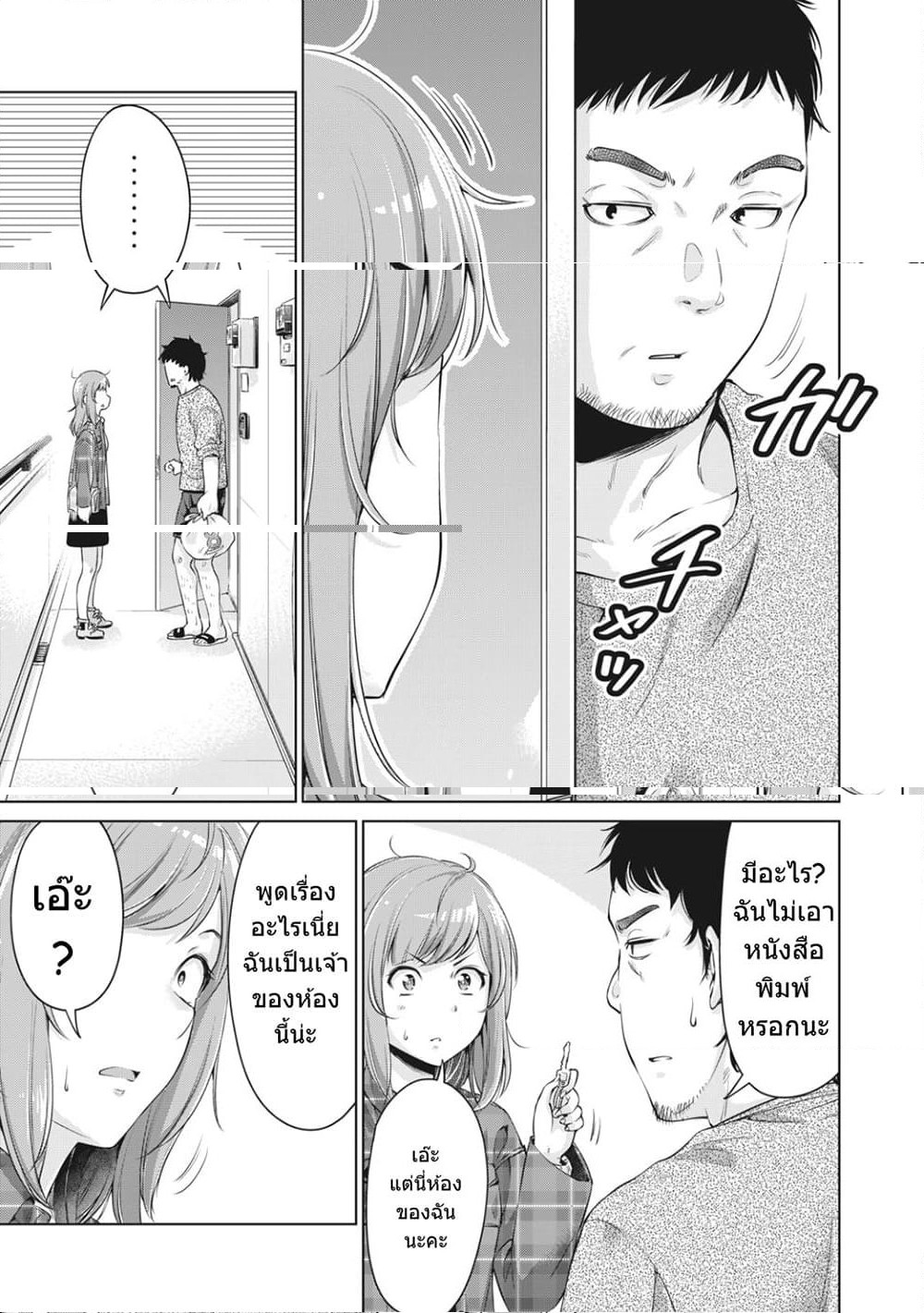 Toshishita no Senpai 1 (23)