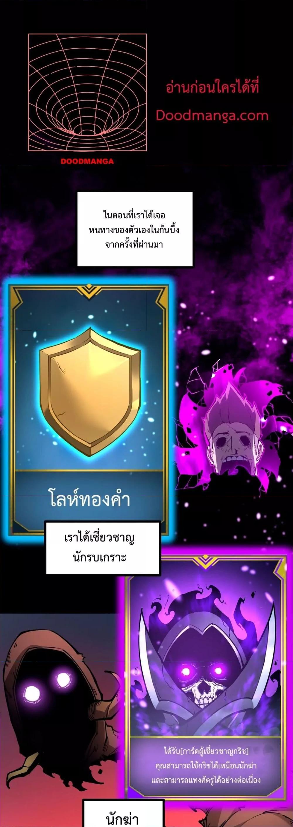 I Became The King by Scavenging – โซโล๋ เลเว๊ลลริ่ง ตอนที่ 6 (6)