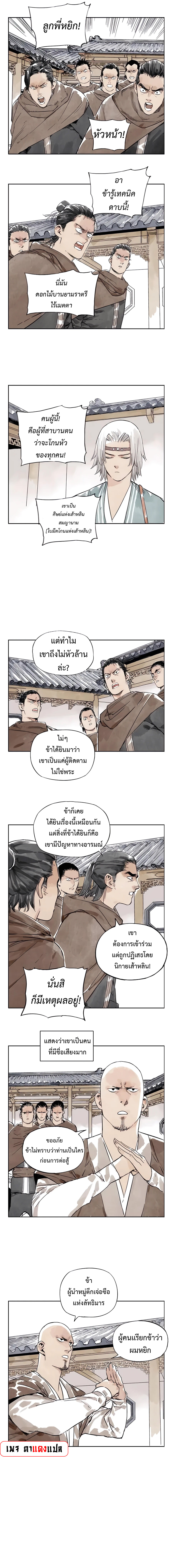 The Pinnacle ตอนที่ 8 (5)