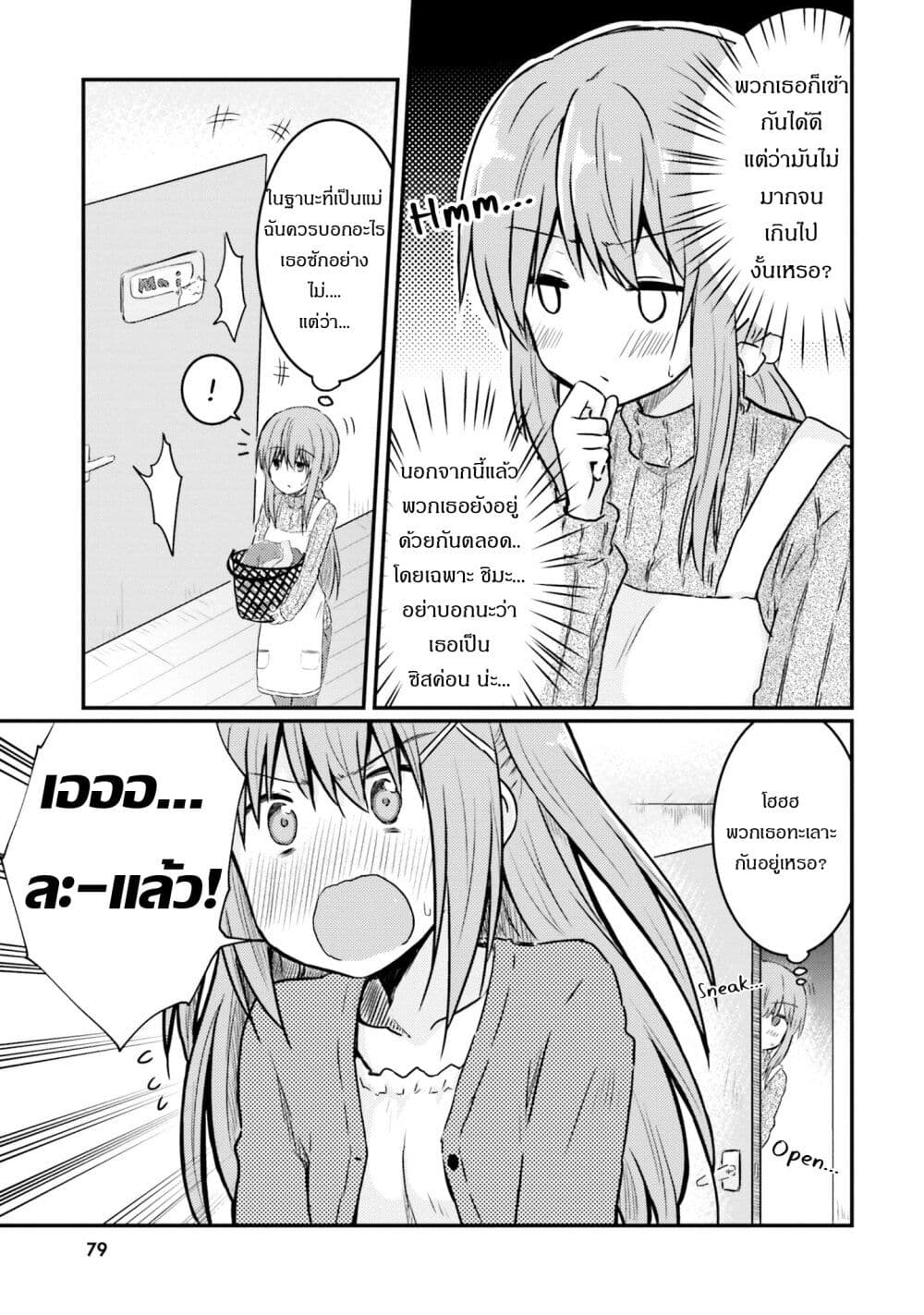 Siscon Onee chan to Ki ni shinai Imouto ตอนที่ 6 (11)