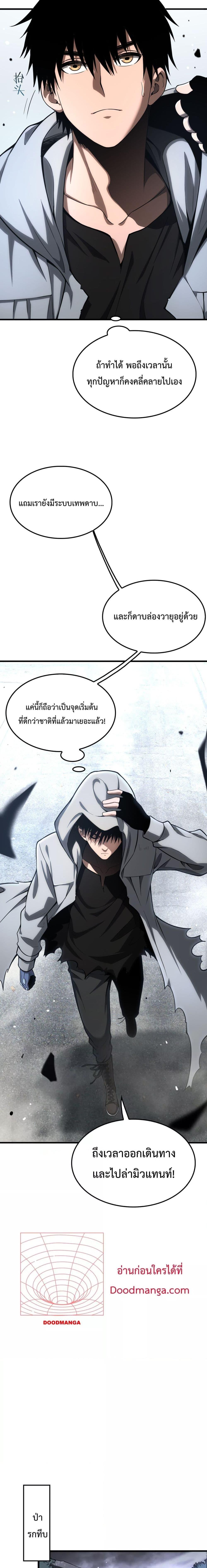 Doomsday Sword God – เทพดาบวันสิ้นโลก ตอนที่ 5 (12)