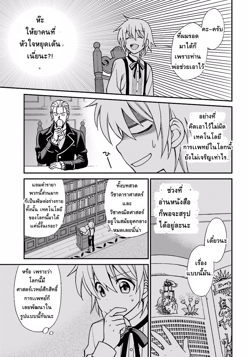 Isekai Yakkyoku เภสัชกรต่างโลก ตอนที่ 2 (8)