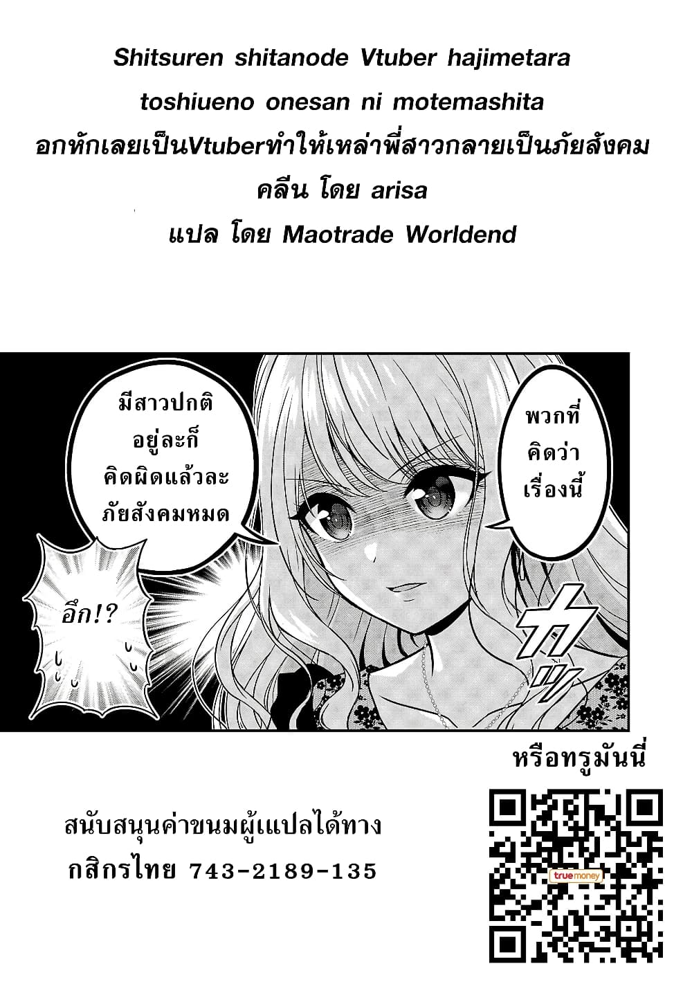 Shitsuren Shita Node Vtuber Hajimeta ตอนที่ 22 (27)