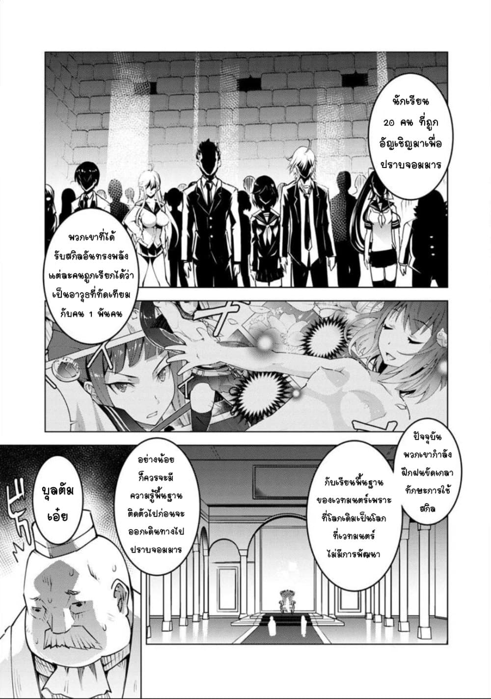 Class Teni de Ore dake Haburareta node, Doukyuusei Harem Tsukuru Koto ni Shita ตอนที่ 4 (4)