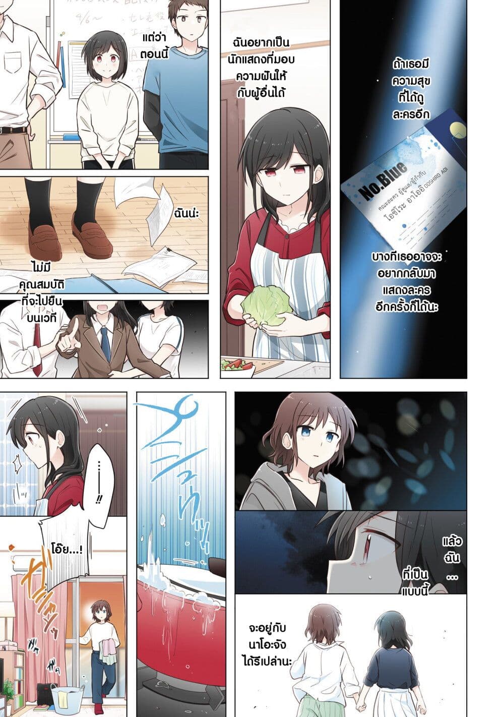 Kimi ni Tsumugu Bouhaku ตอนที่ 8 (9)