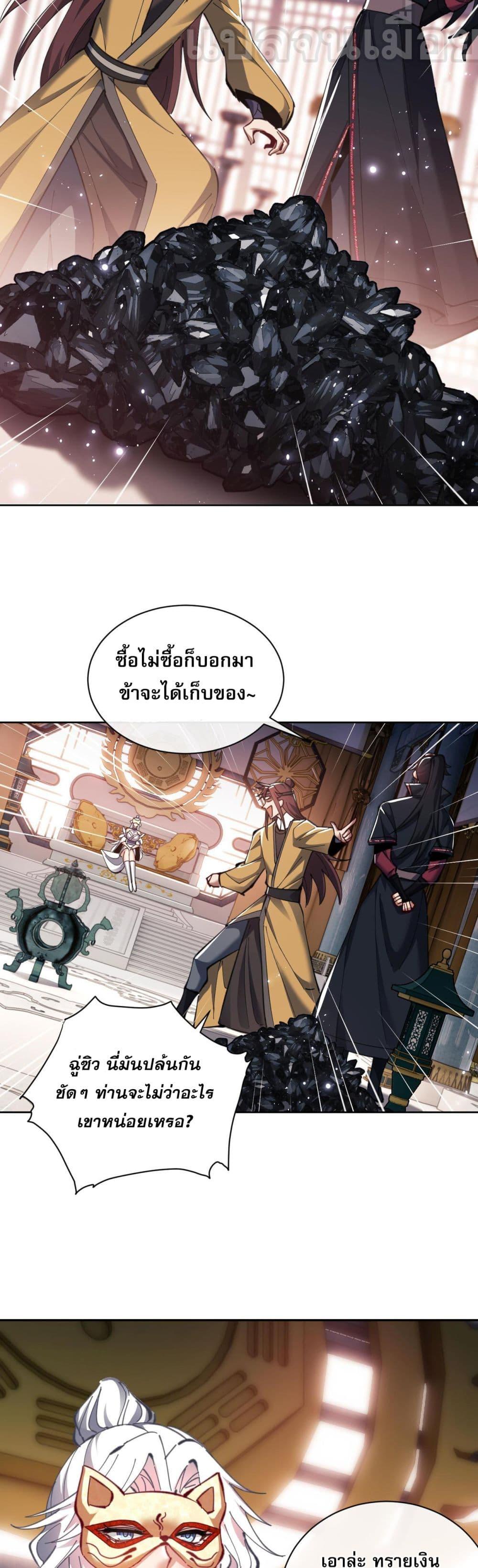 อาจารย์ ศิษย์บ้าขอกบฎนะขอรับ ตอนที่ 14 (25)