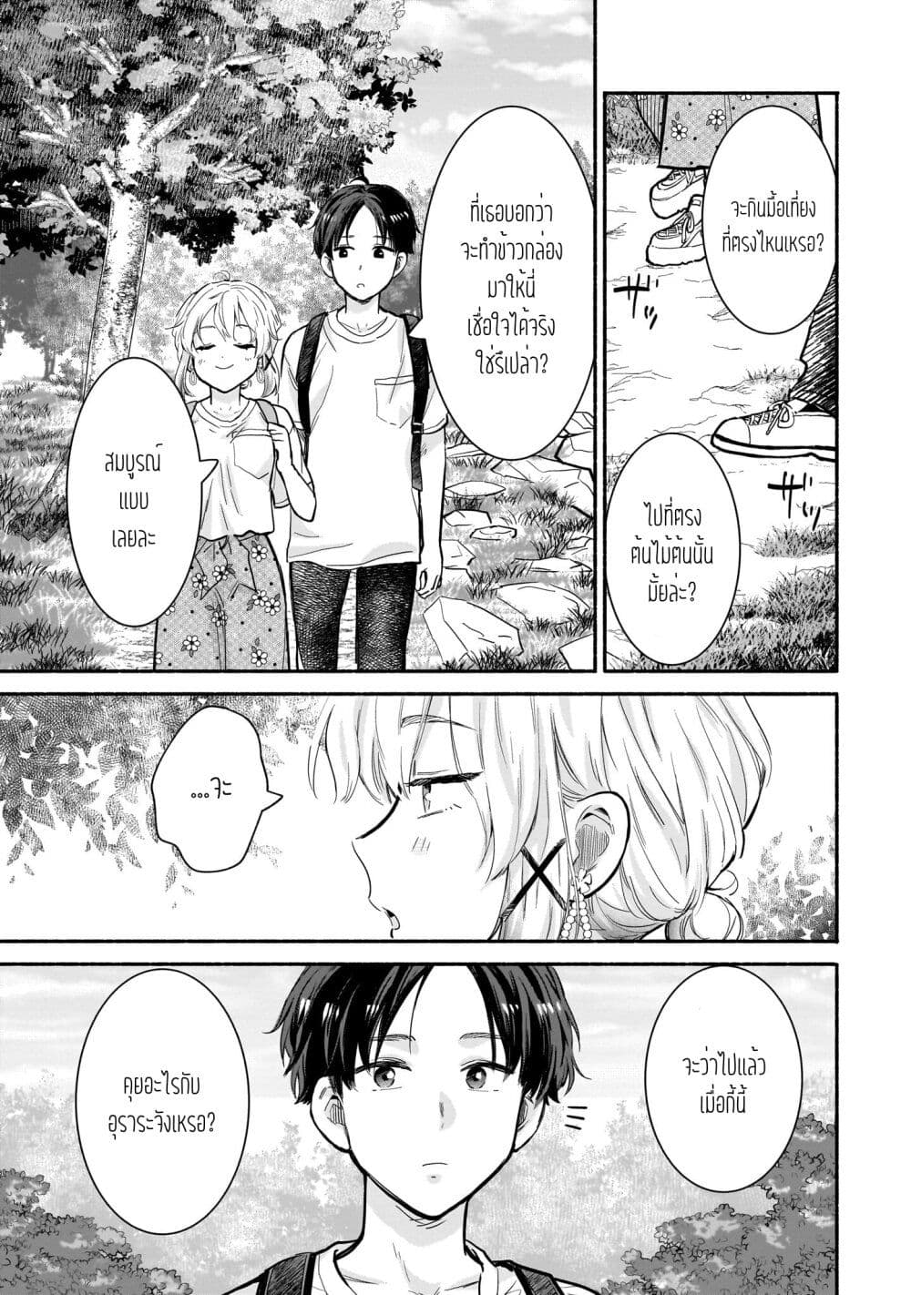 Nee, Mou Isso Tsukiacchau ตอนที่ 21 (19)