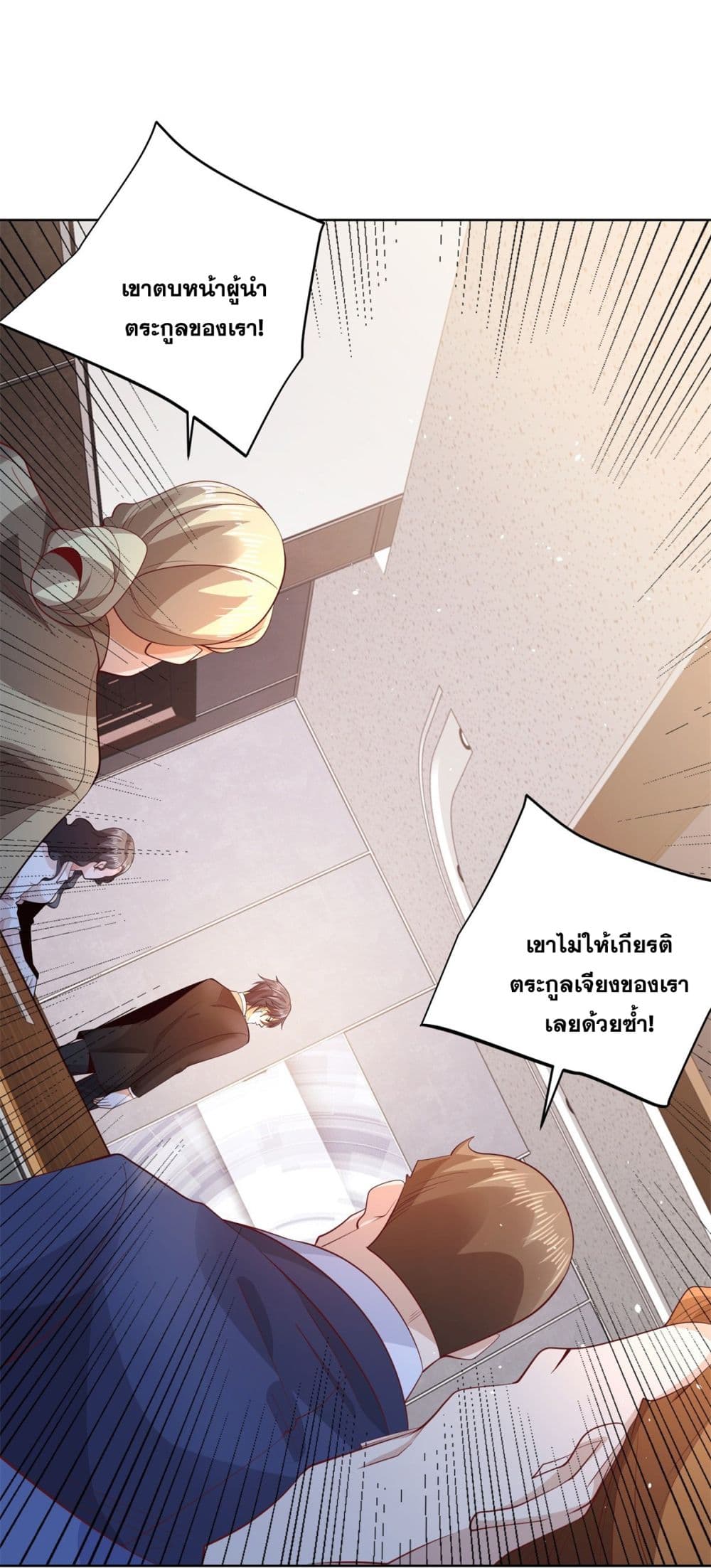 Sorry, I’m A Villain ตอนที่ 87 (14)