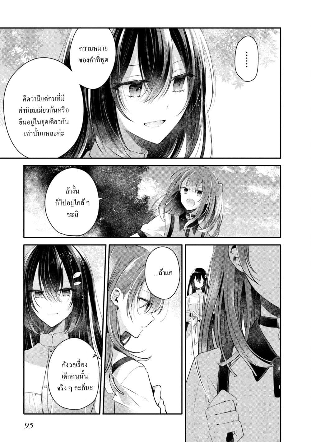 Watashi o Tabetai Hitodenashi ตอนที่ 25 (27)