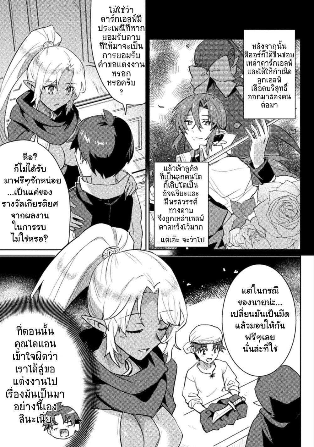 Hore Shou no Half Elf san ตอนที่ 18 (13)