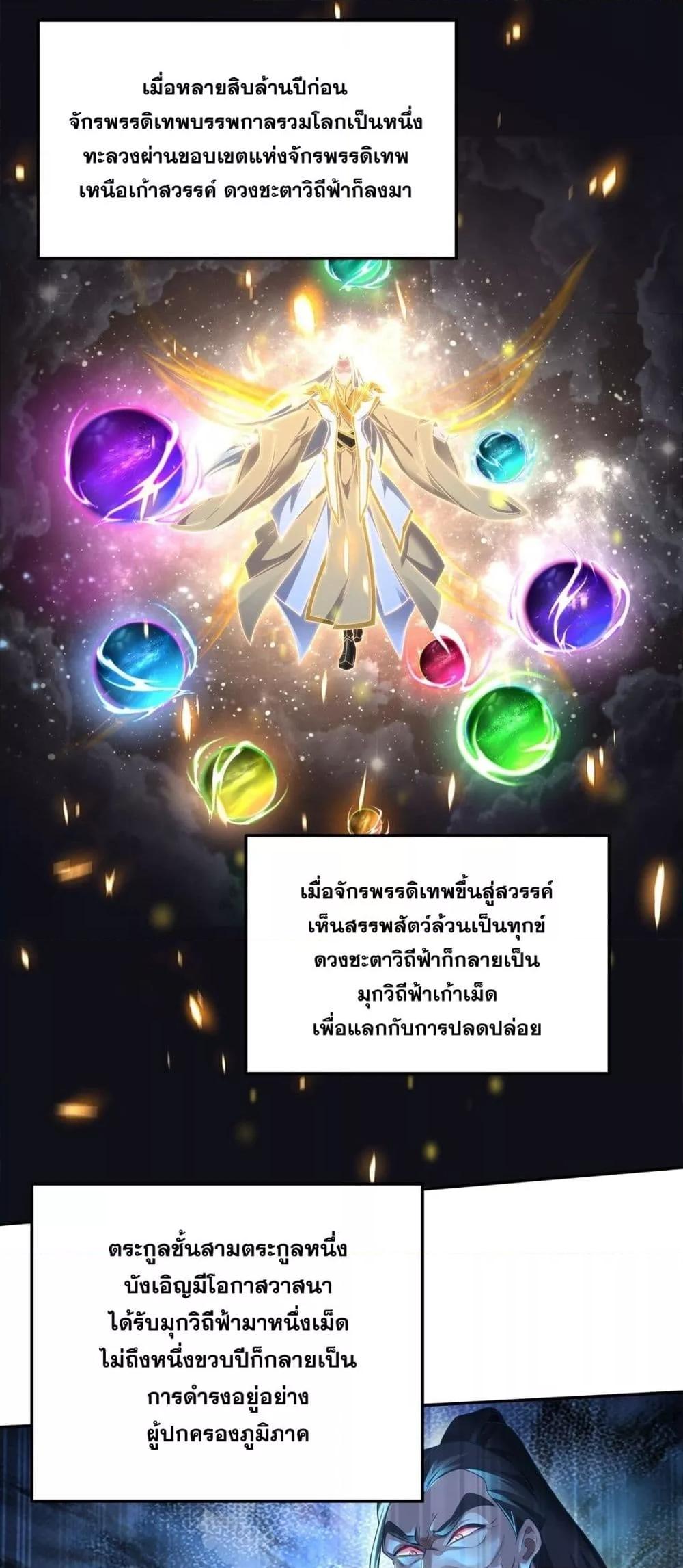 Destiny Divine Path – เส้นทางศักดิ์สิทธิ์ แห่งโชคชะตา ตอนที่ 8 (14)